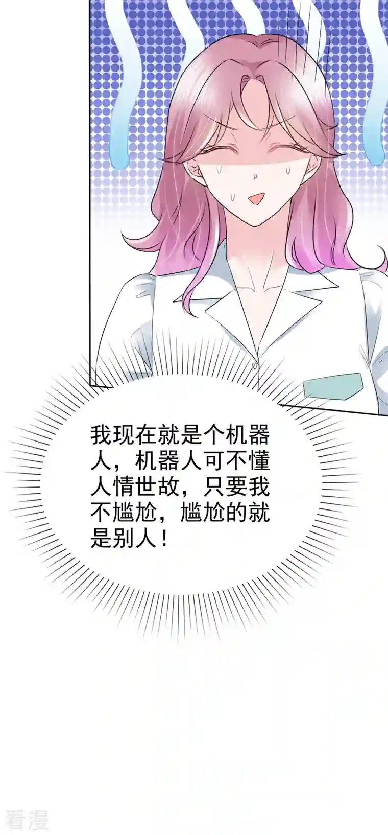 她若星辰照亮我第13话 只要我不尴尬