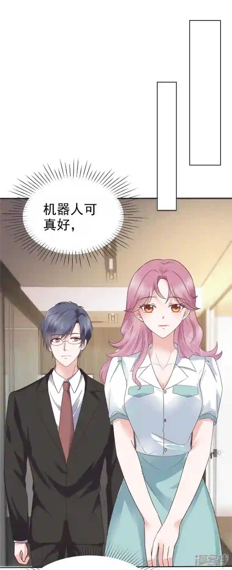 她若星辰照亮我第14话 腹黑老男人