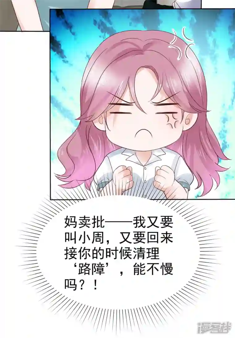 她若星辰照亮我第14话 腹黑老男人