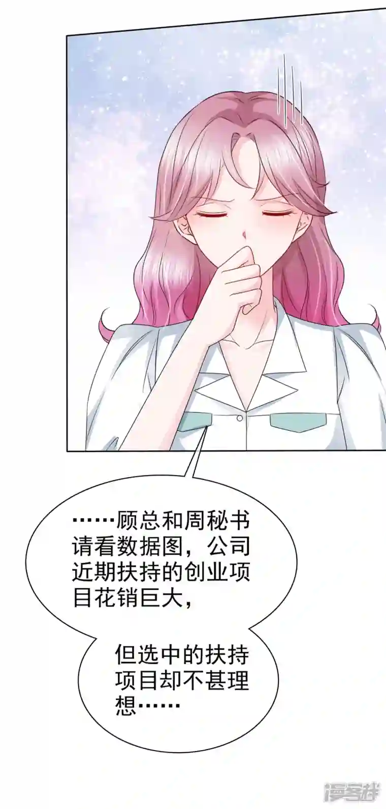她若星辰照亮我第14话 腹黑老男人