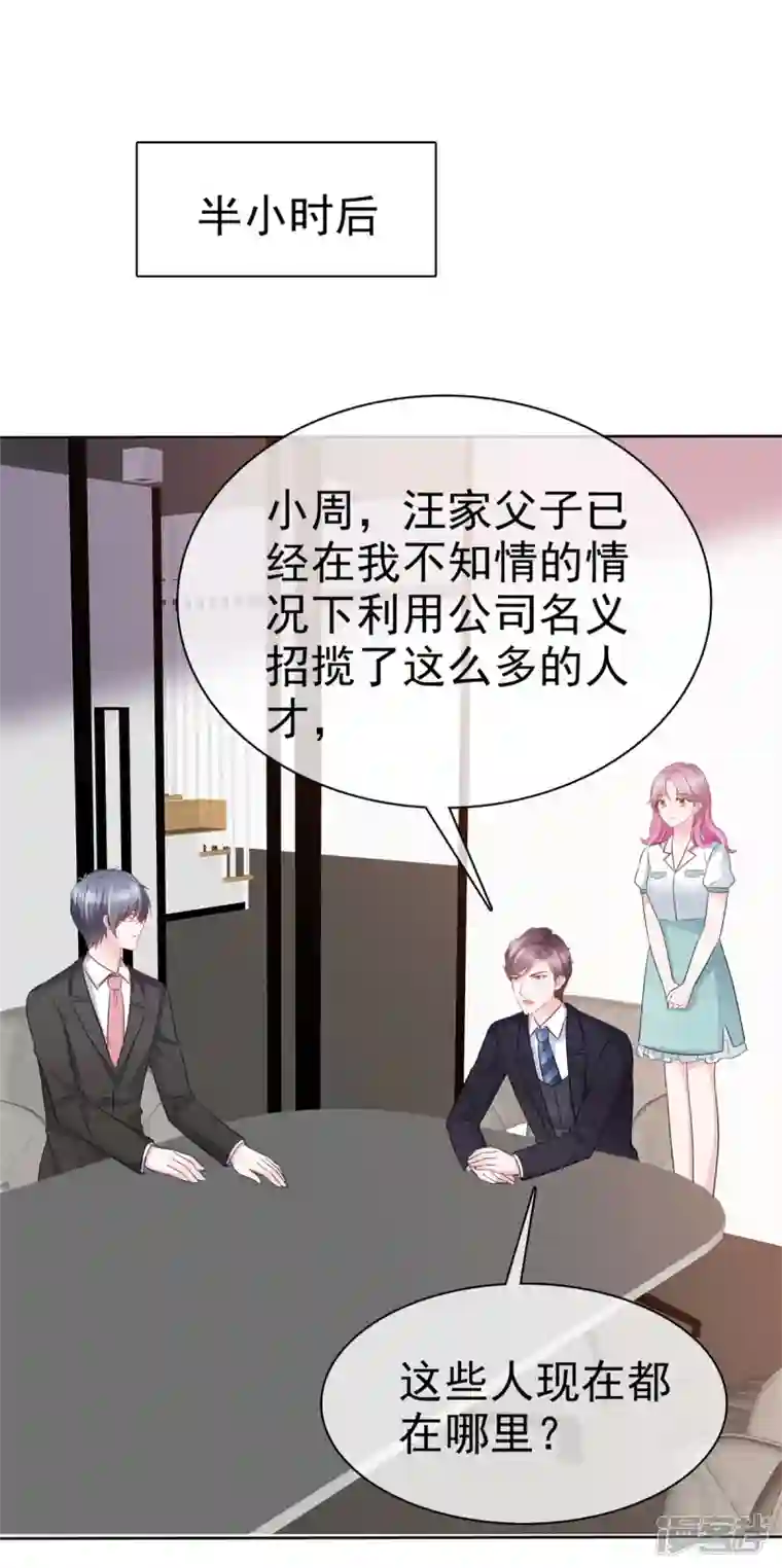 她若星辰照亮我第14话 腹黑老男人