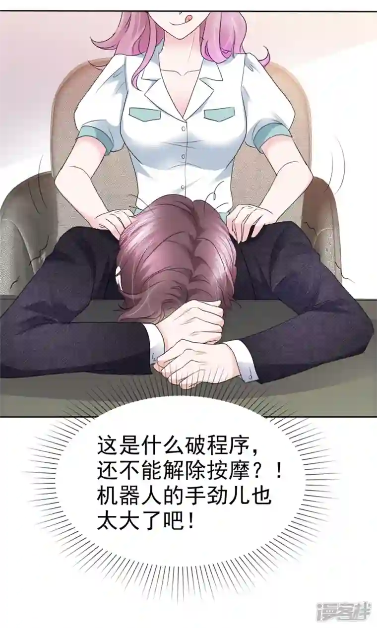 她若星辰照亮我第15话 总裁耍流氓