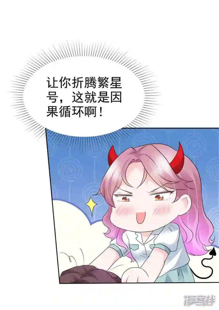 她若星辰照亮我第15话 总裁耍流氓