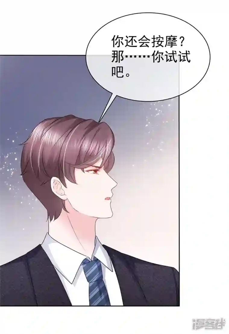 她若星辰照亮我第15话 总裁耍流氓