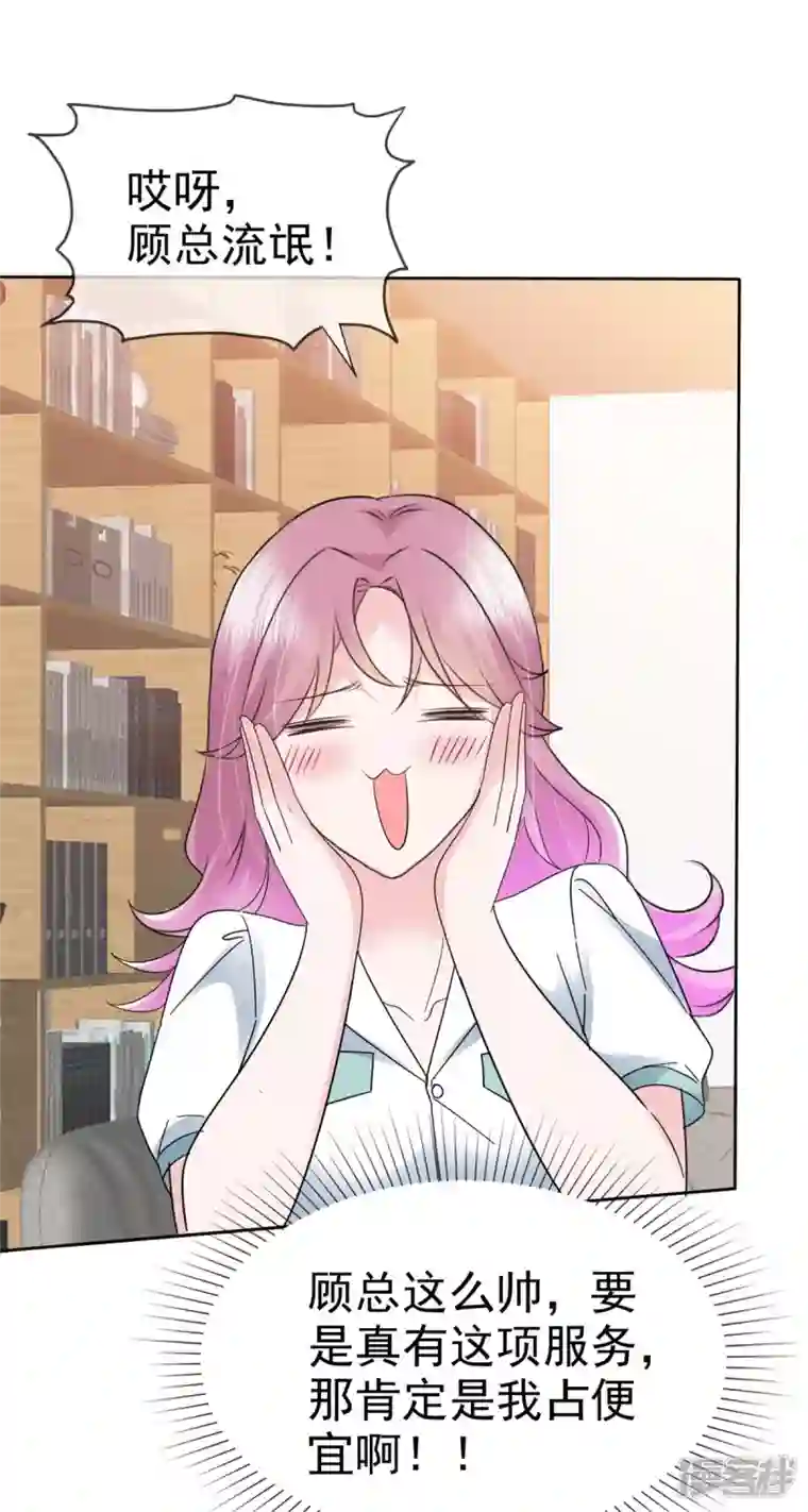 她若星辰照亮我第15话 总裁耍流氓