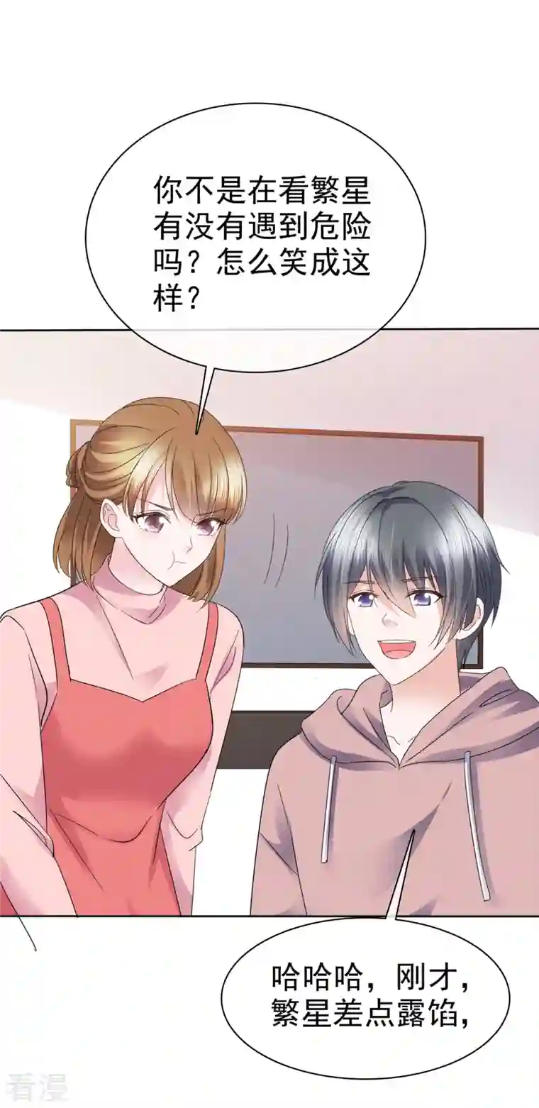 她若星辰照亮我第16话 说话怎么还上手了