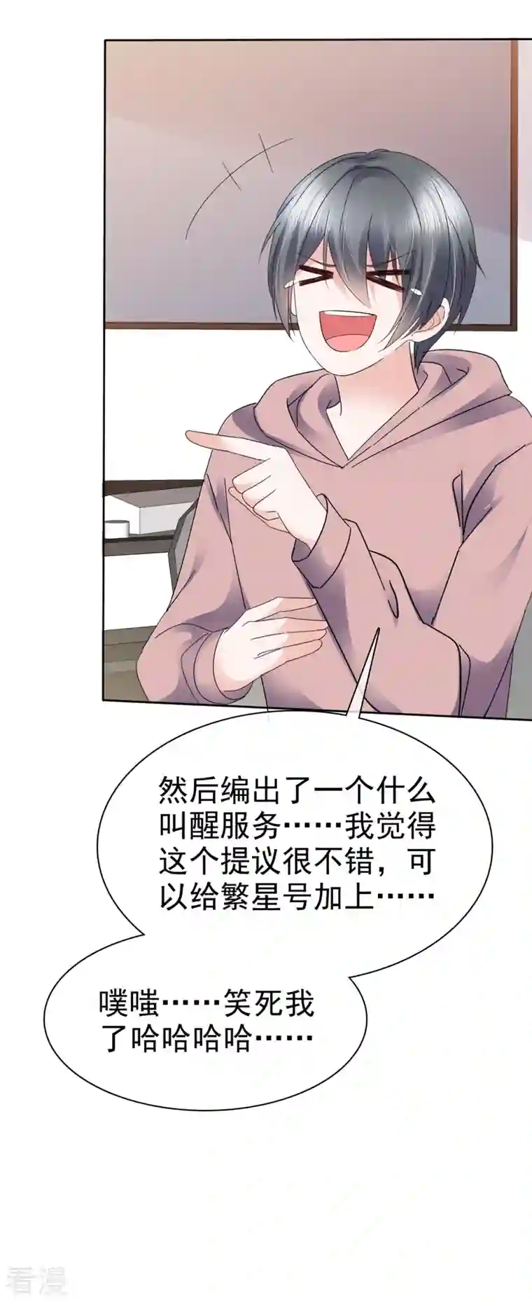 她若星辰照亮我第16话 说话怎么还上手了