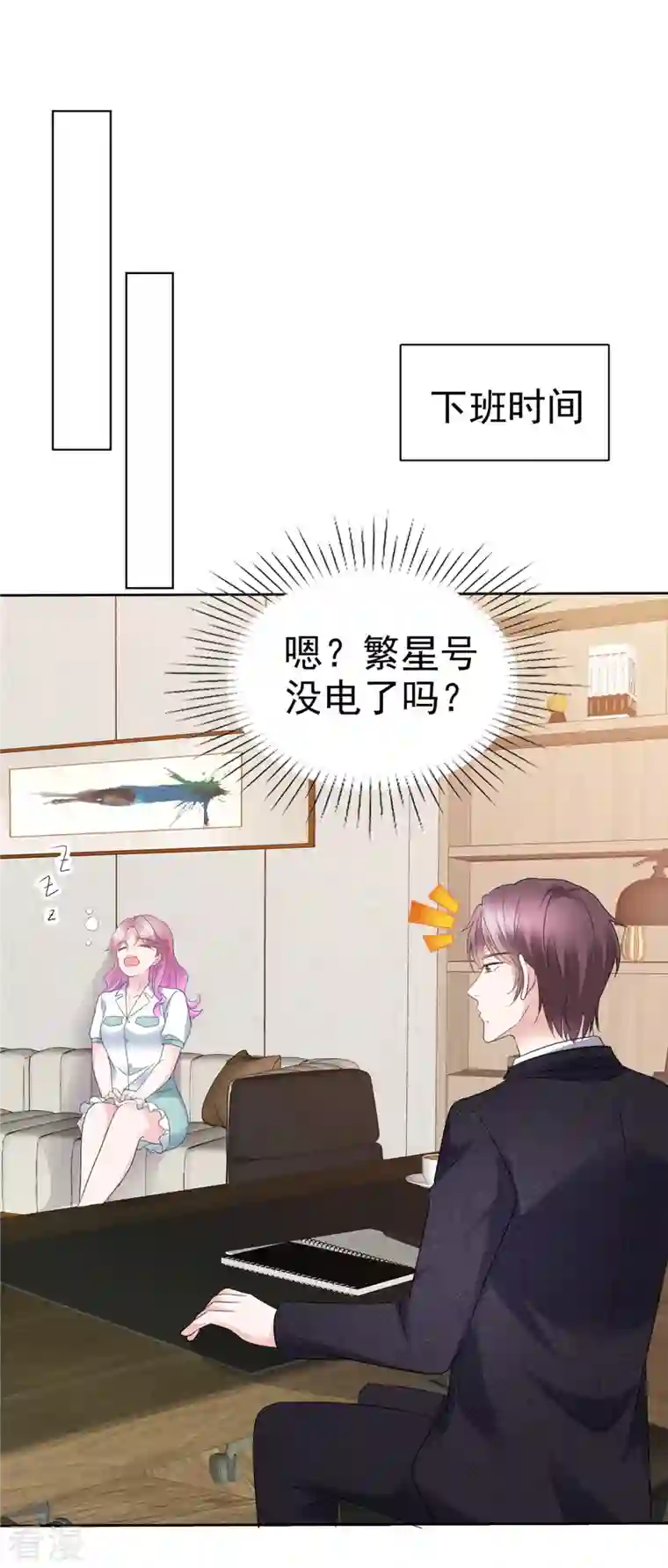 她若星辰照亮我第18话 女朋友是你也不错
