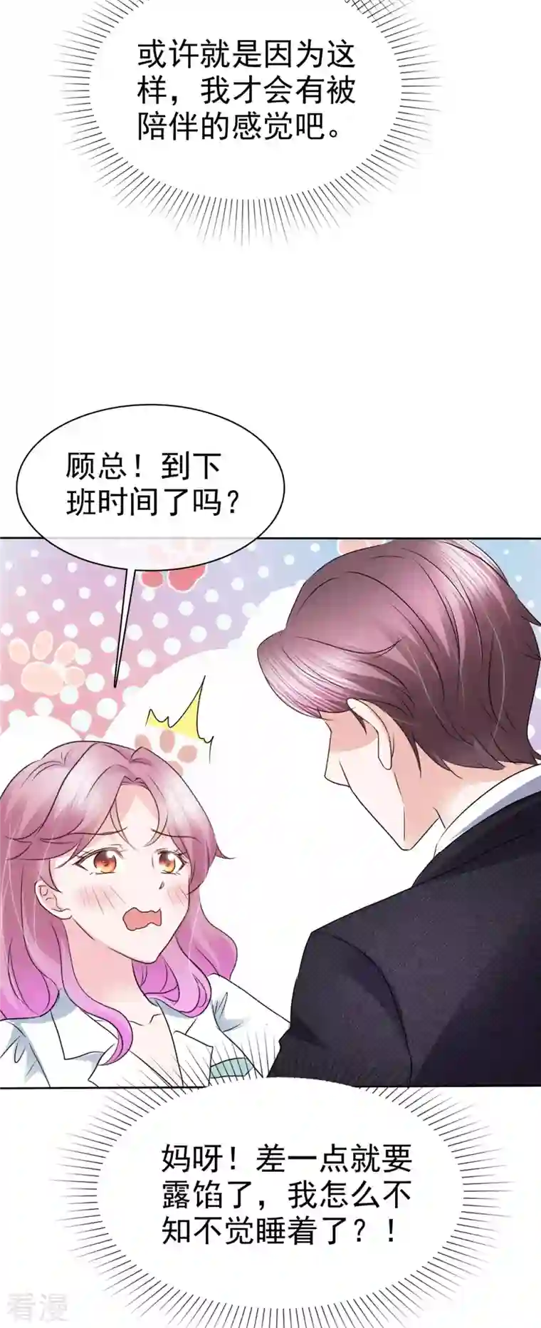 她若星辰照亮我第18话 女朋友是你也不错