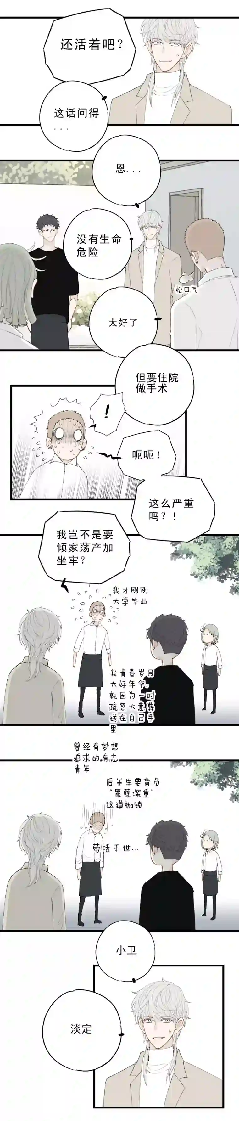 一杯正好小卫，淡定