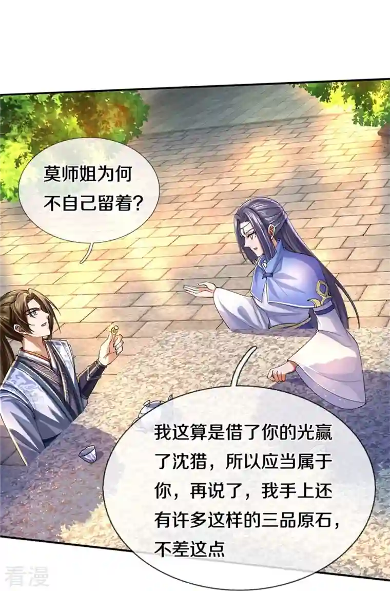 逆天剑神第501话 强者遗迹，出发历练