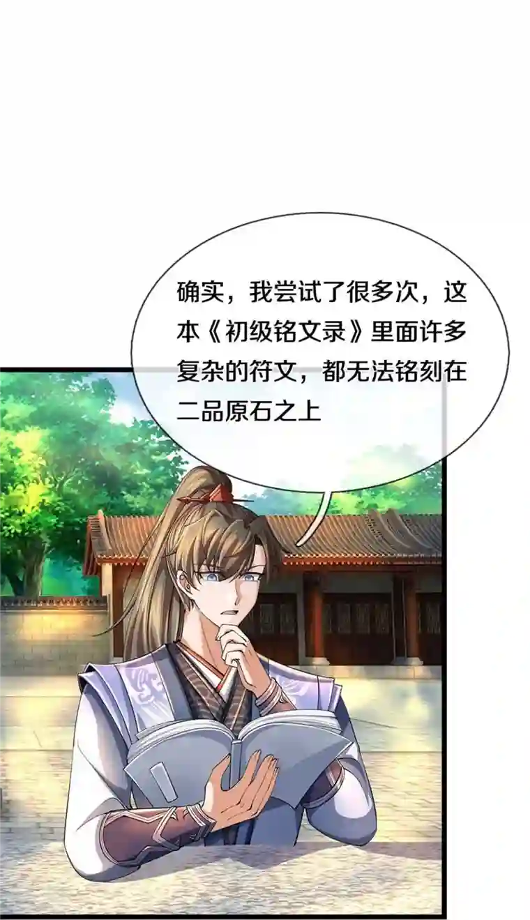 逆天剑神第501话 强者遗迹，出发历练