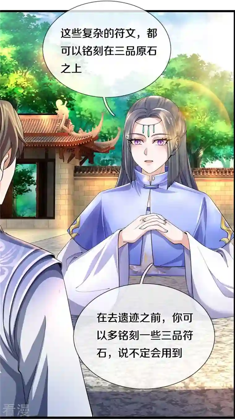 逆天剑神第501话 强者遗迹，出发历练