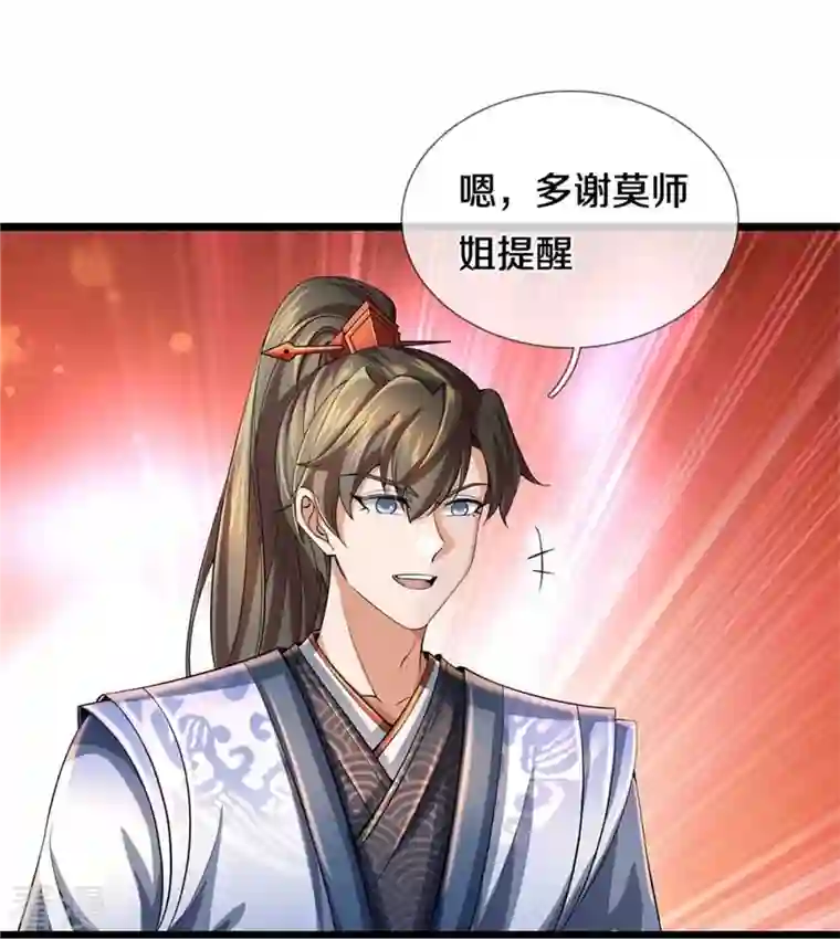 逆天剑神第501话 强者遗迹，出发历练