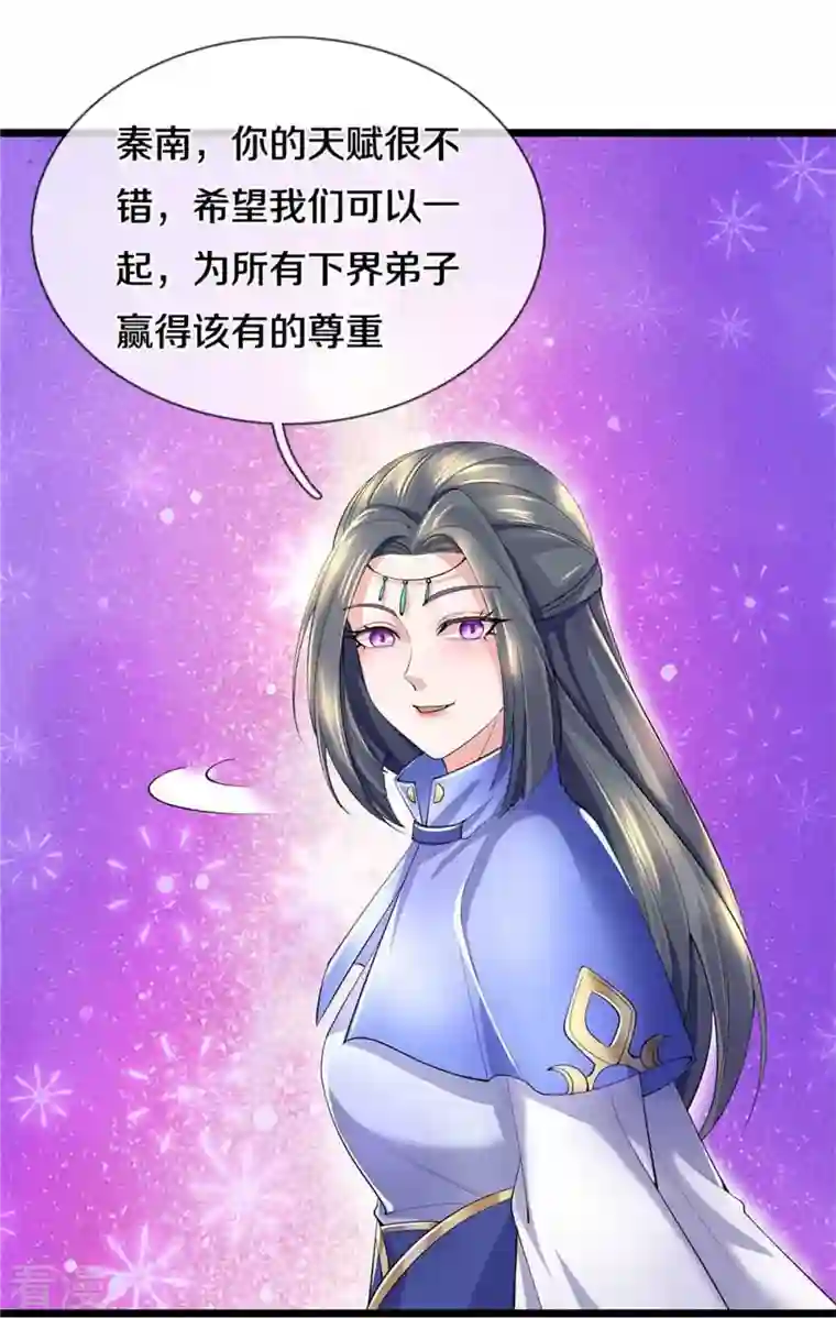 逆天剑神第501话 强者遗迹，出发历练