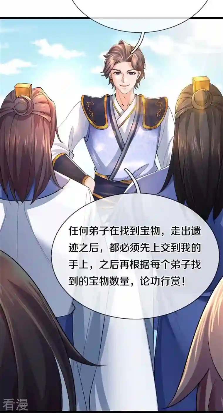 逆天剑神第501话 强者遗迹，出发历练