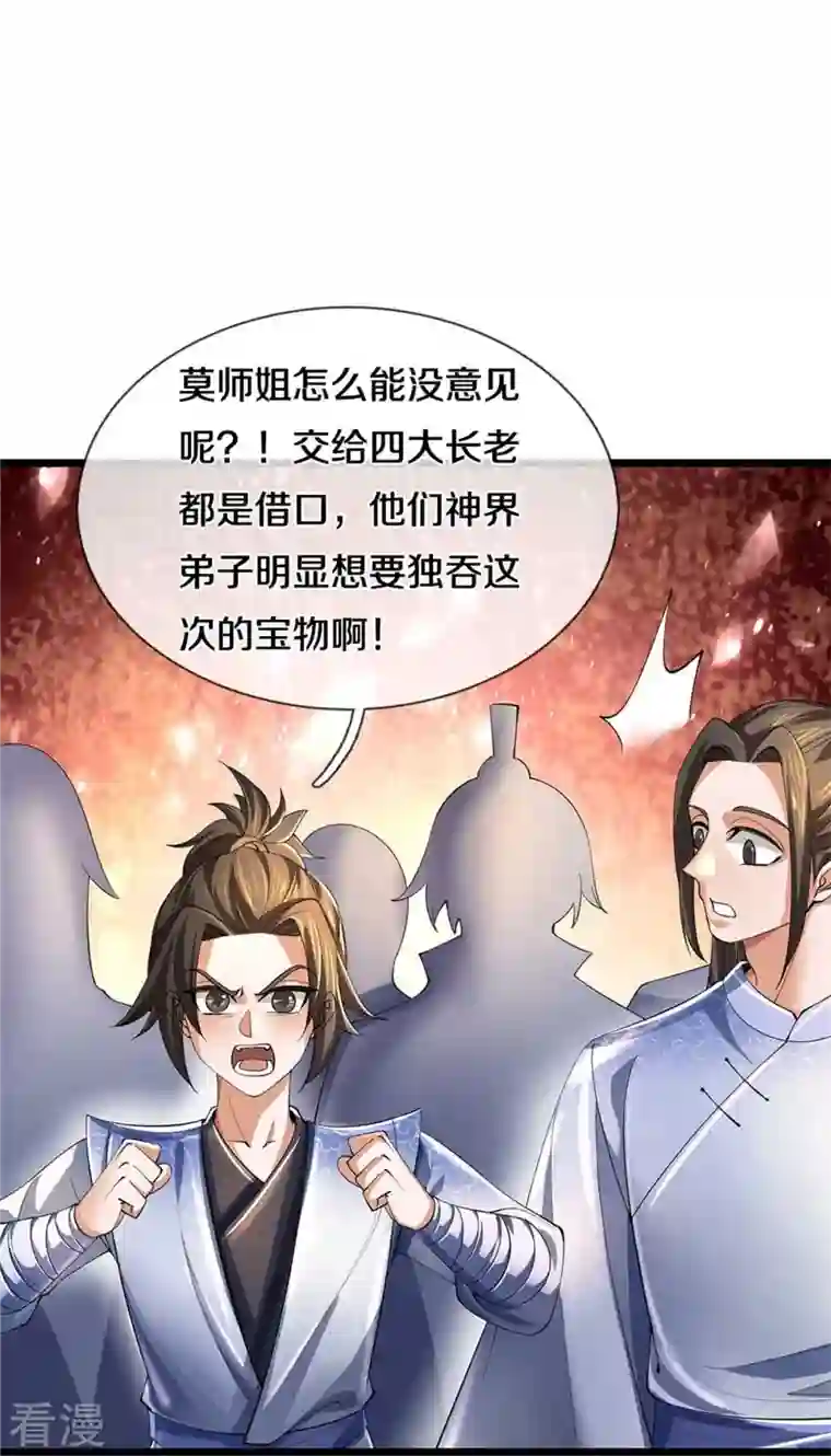 逆天剑神第501话 强者遗迹，出发历练