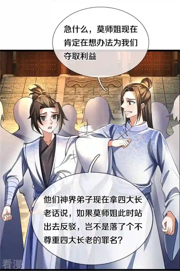 逆天剑神第501话 强者遗迹，出发历练