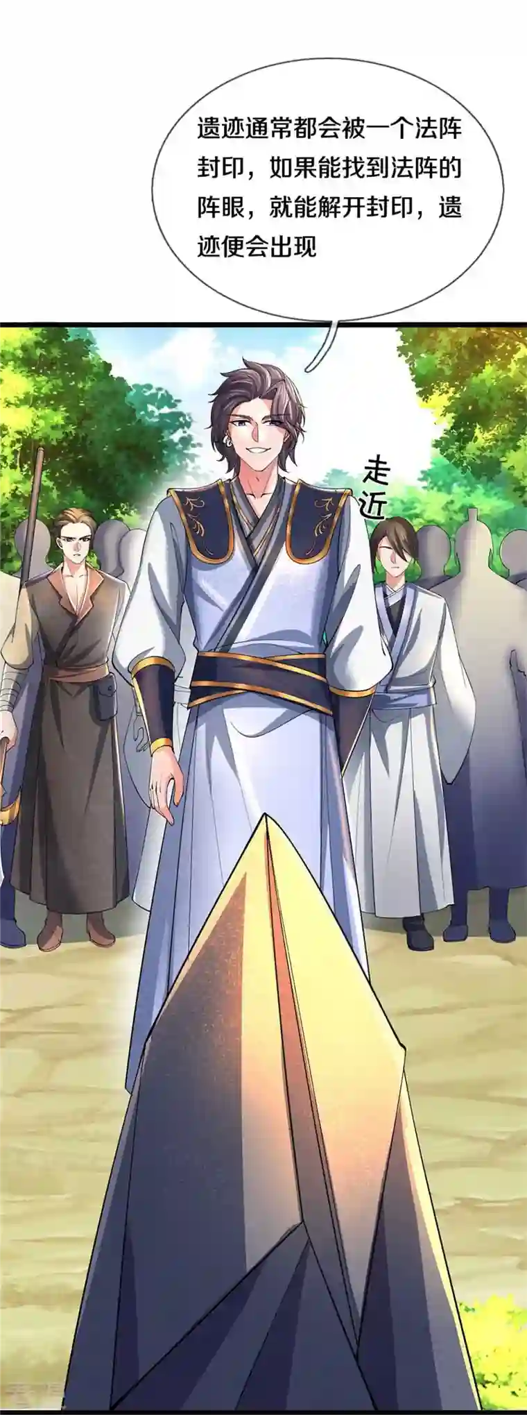 逆天剑神第501话 强者遗迹，出发历练