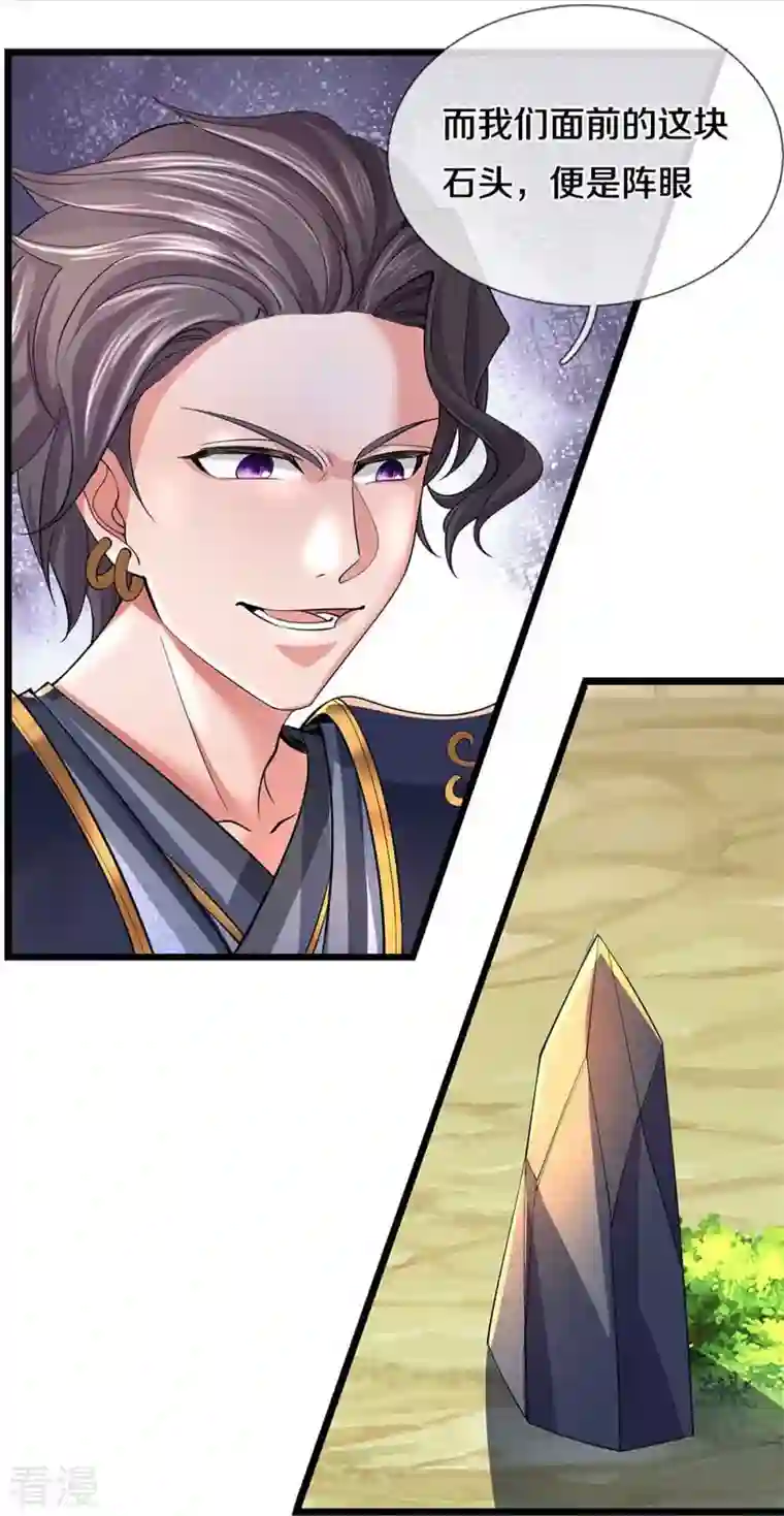 逆天剑神第501话 强者遗迹，出发历练