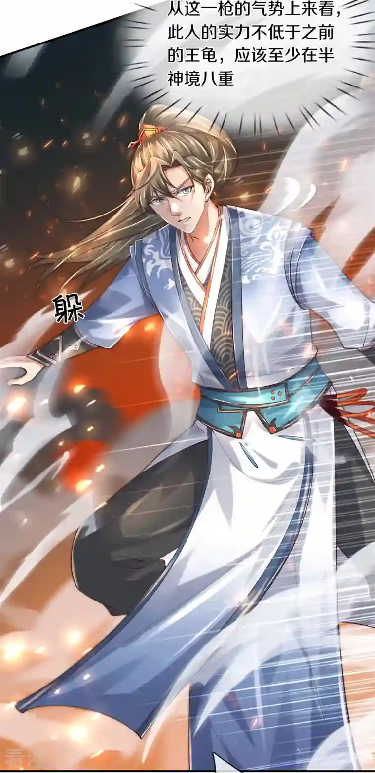 逆天剑神第503话 毒枪王运，对面交锋