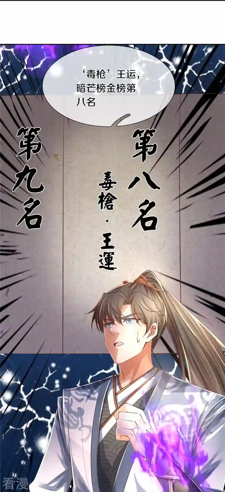 逆天剑神第503话 毒枪王运，对面交锋