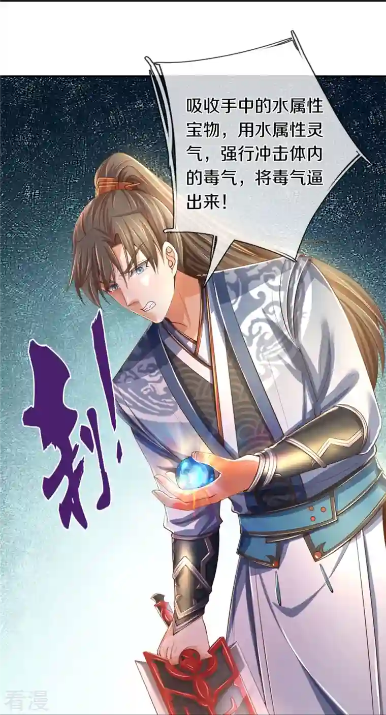 逆天剑神第503话 毒枪王运，对面交锋