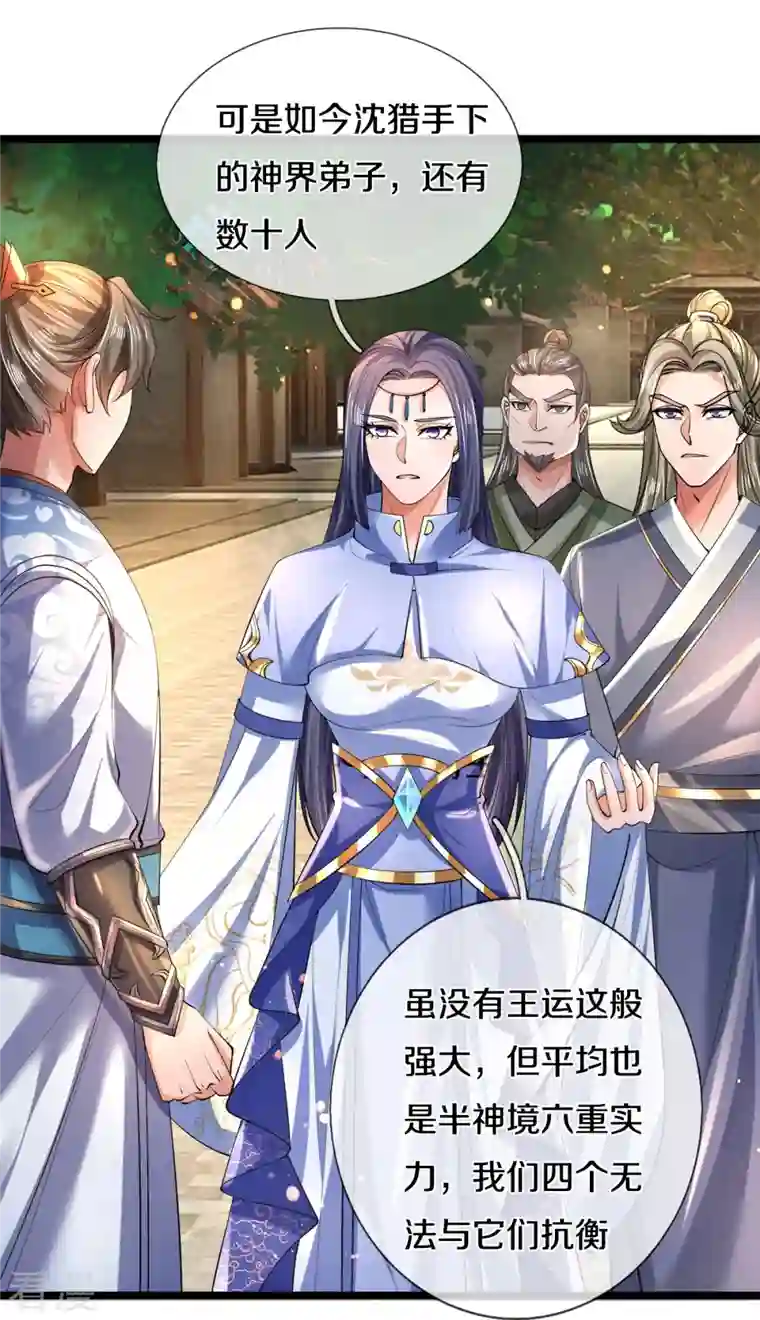 逆天剑神第504话 双人联手，一箱丹药