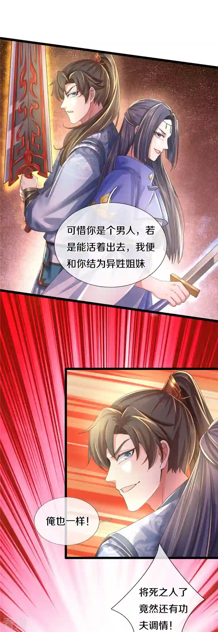 逆天剑神第505话 弱肉强食，大势所趋