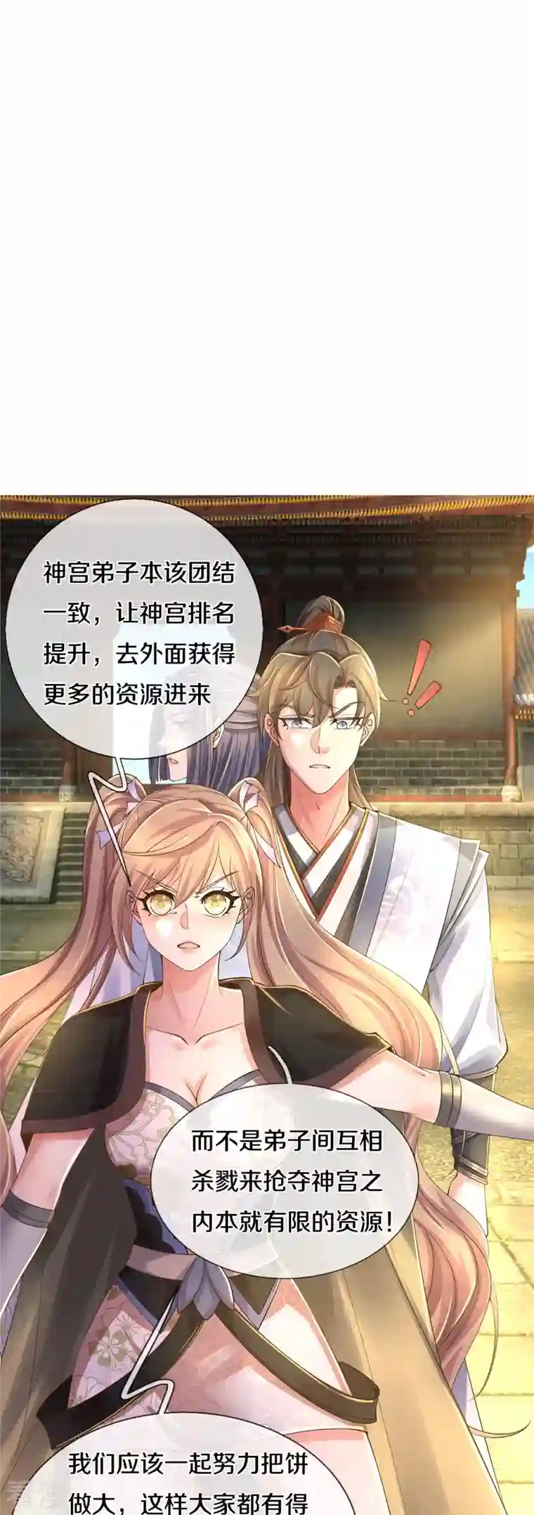 逆天剑神第505话 弱肉强食，大势所趋