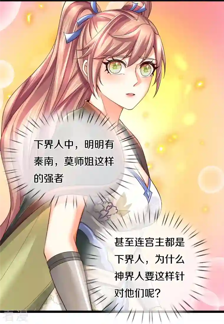 逆天剑神第505话 弱肉强食，大势所趋