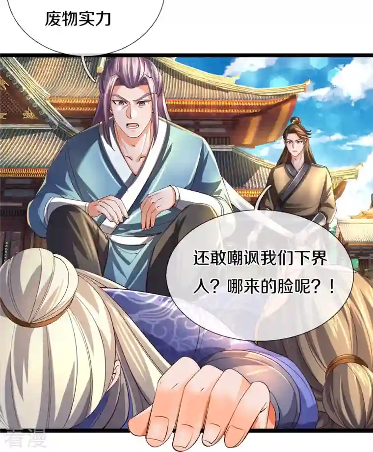 逆天剑神第505话 弱肉强食，大势所趋