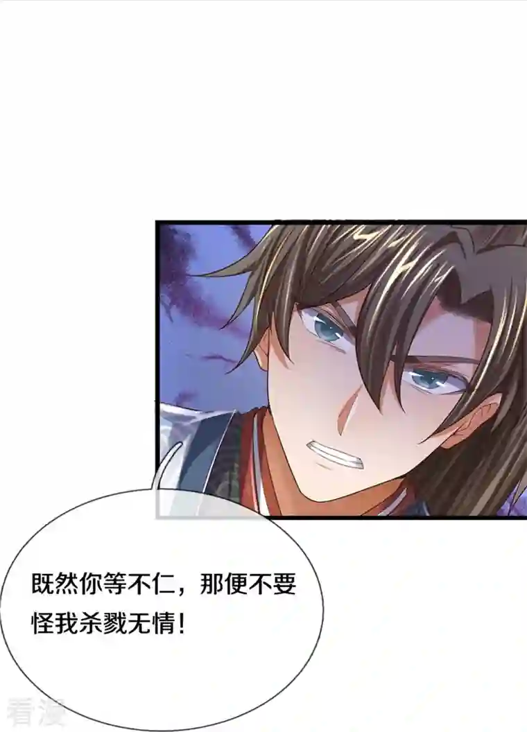 逆天剑神第506话 设陷围杀，对战沈猎