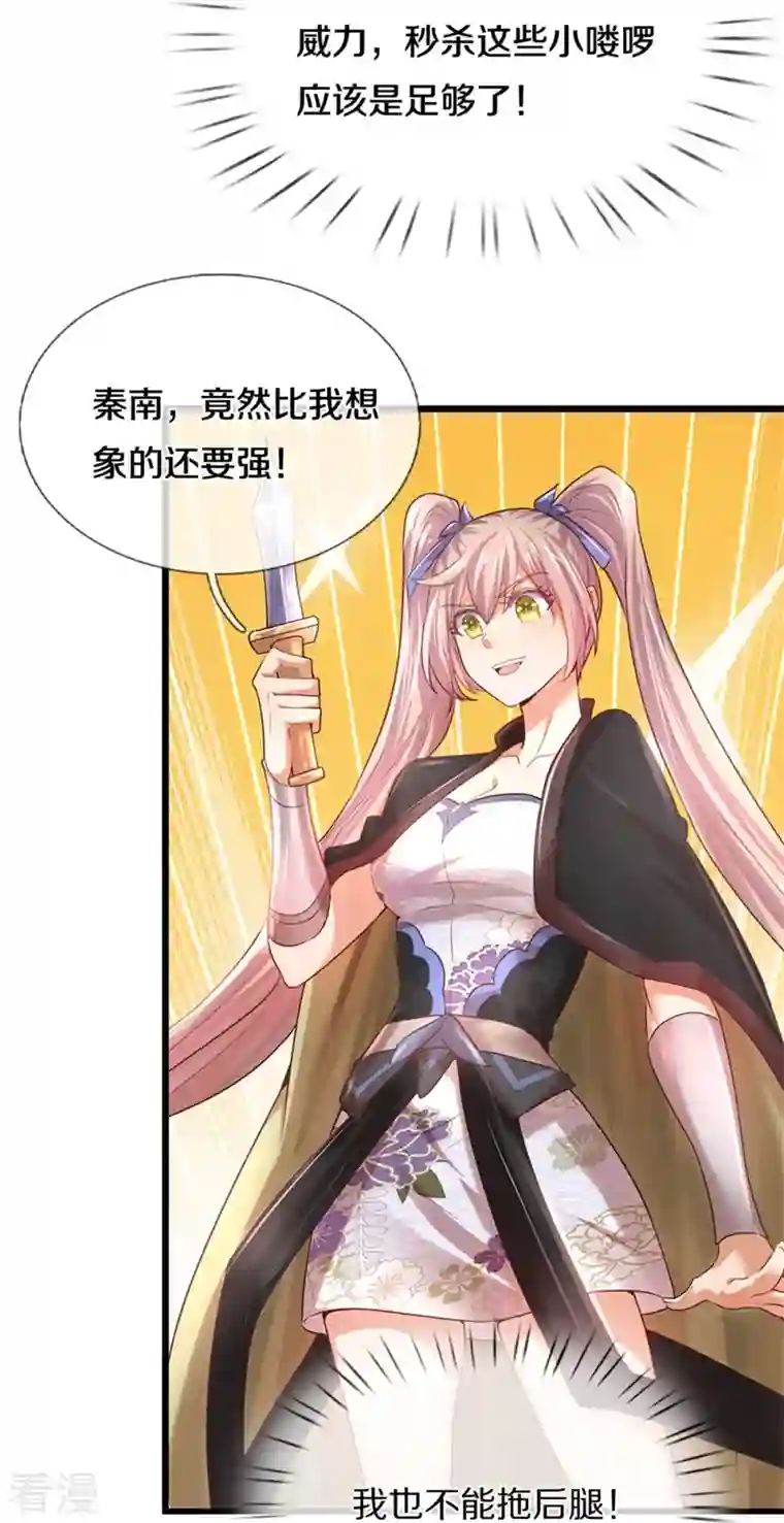 逆天剑神第506话 设陷围杀，对战沈猎