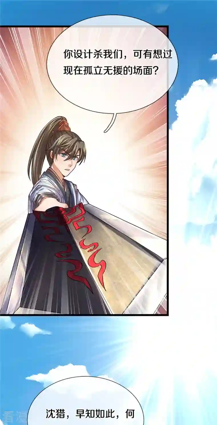 逆天剑神第506话 设陷围杀，对战沈猎