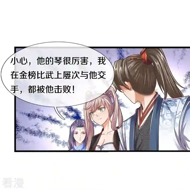 逆天剑神第506话 设陷围杀，对战沈猎