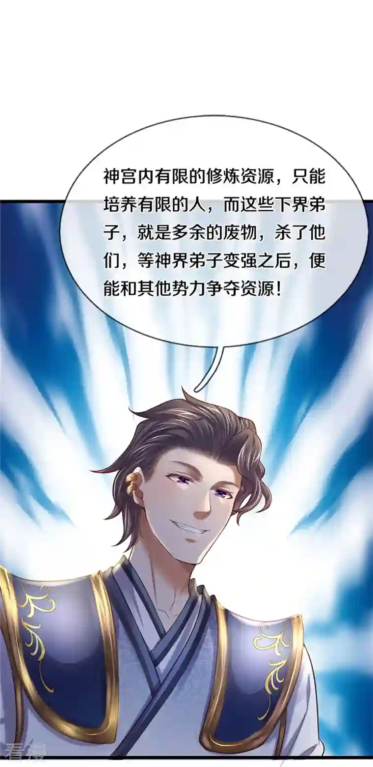 逆天剑神第506话 设陷围杀，对战沈猎