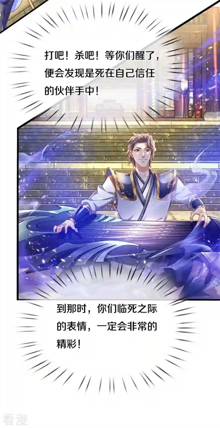 逆天剑神第506话 设陷围杀，对战沈猎