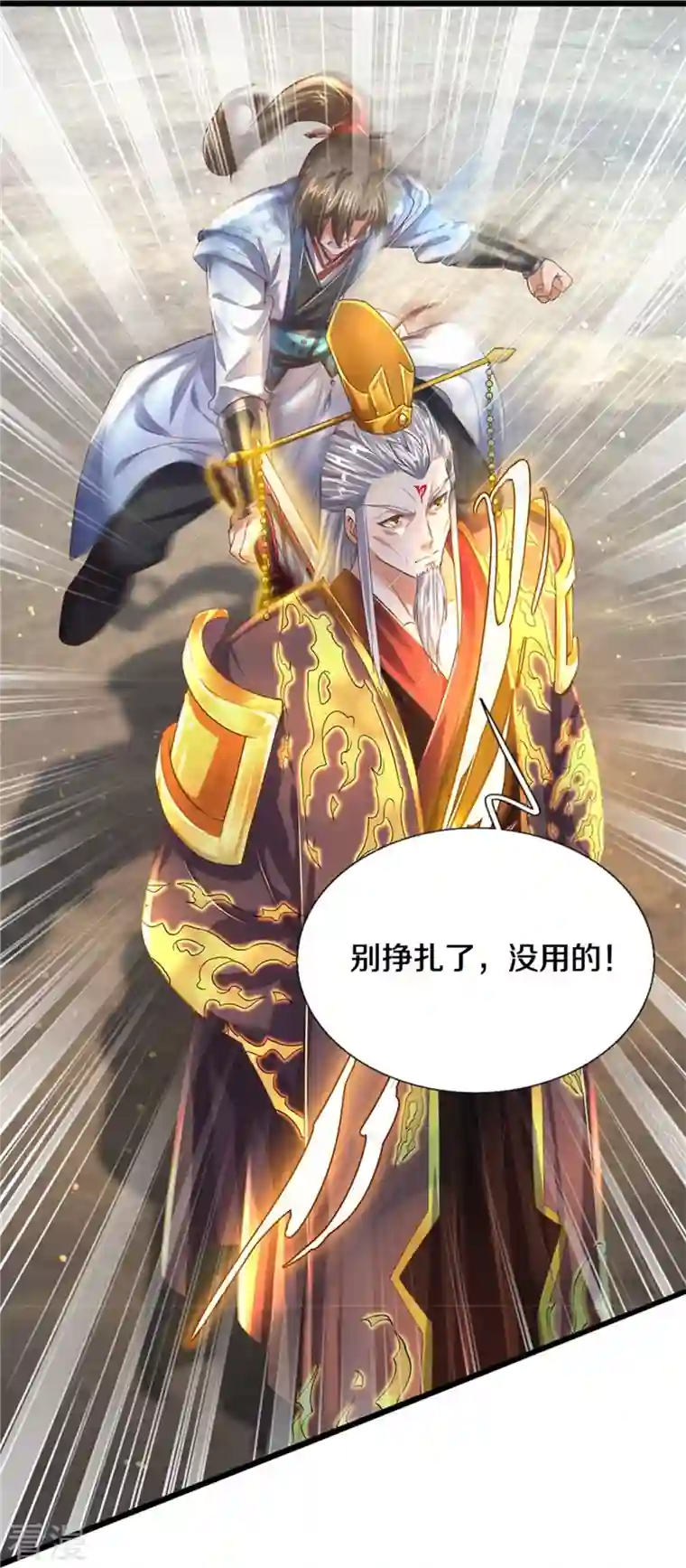 逆天剑神第506话 设陷围杀，对战沈猎