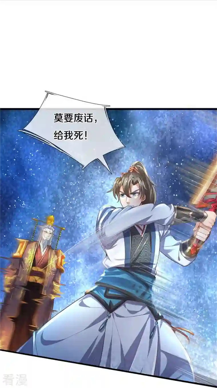 逆天剑神第506话 设陷围杀，对战沈猎