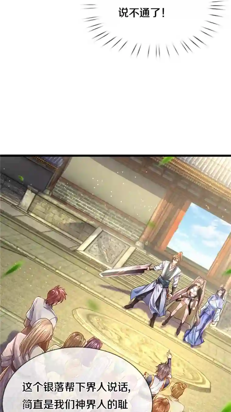 逆天剑神第506话 设陷围杀，对战沈猎