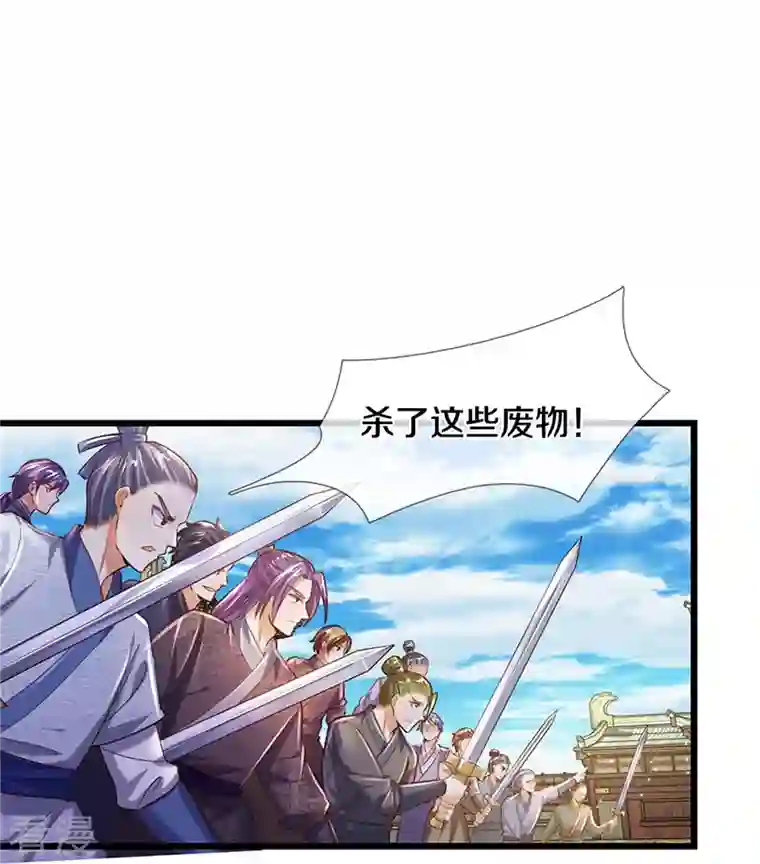 逆天剑神第506话 设陷围杀，对战沈猎