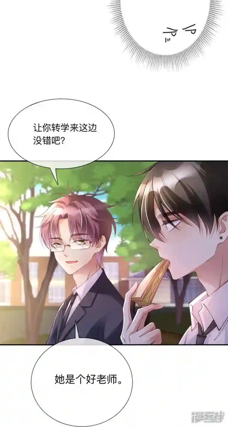 星与星的距离第16话 如何才能不傲娇