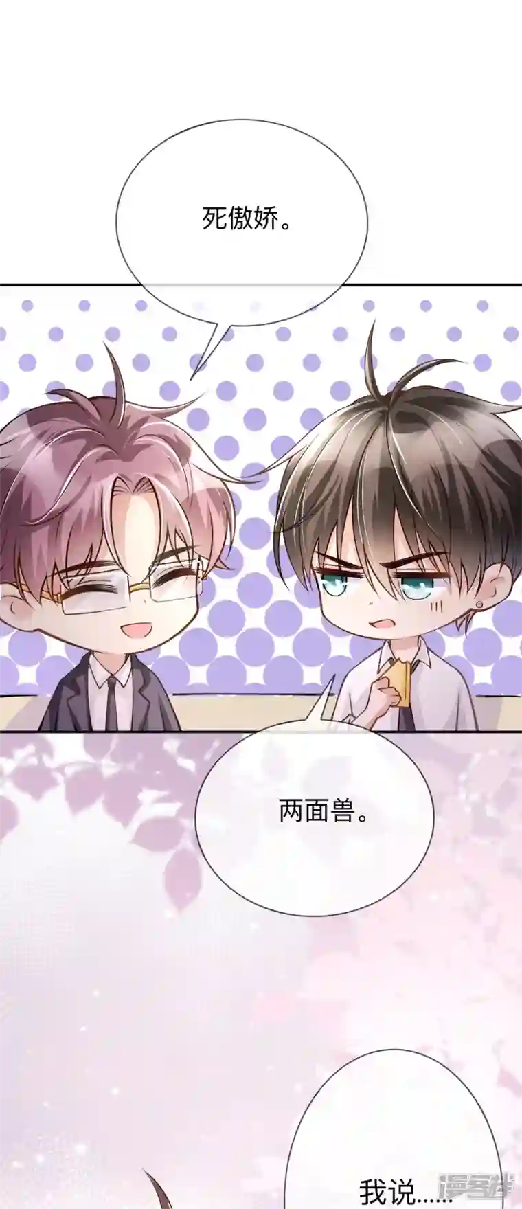 星与星的距离第16话 如何才能不傲娇