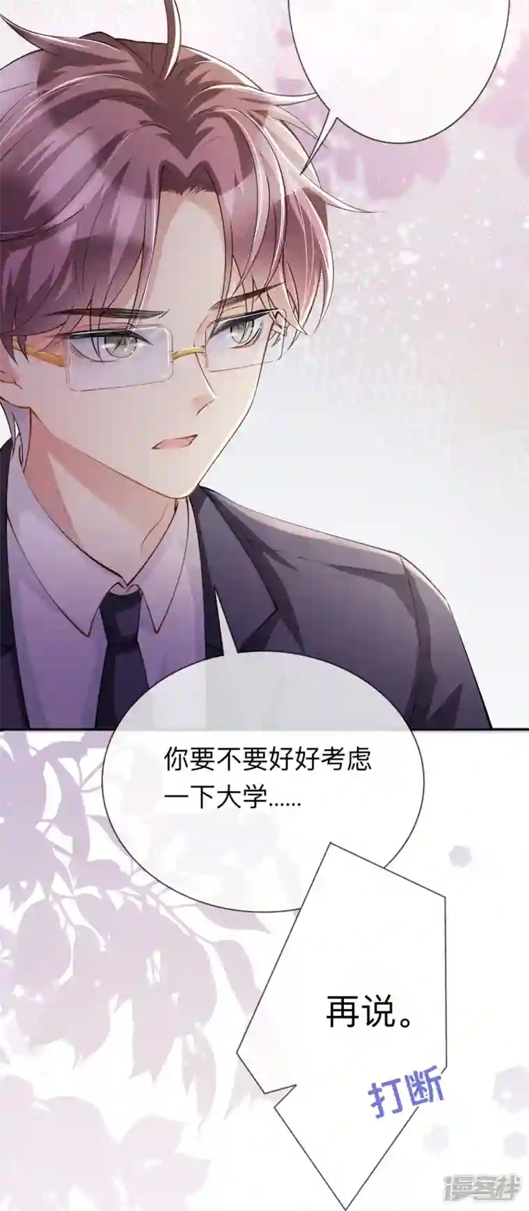 星与星的距离第16话 如何才能不傲娇