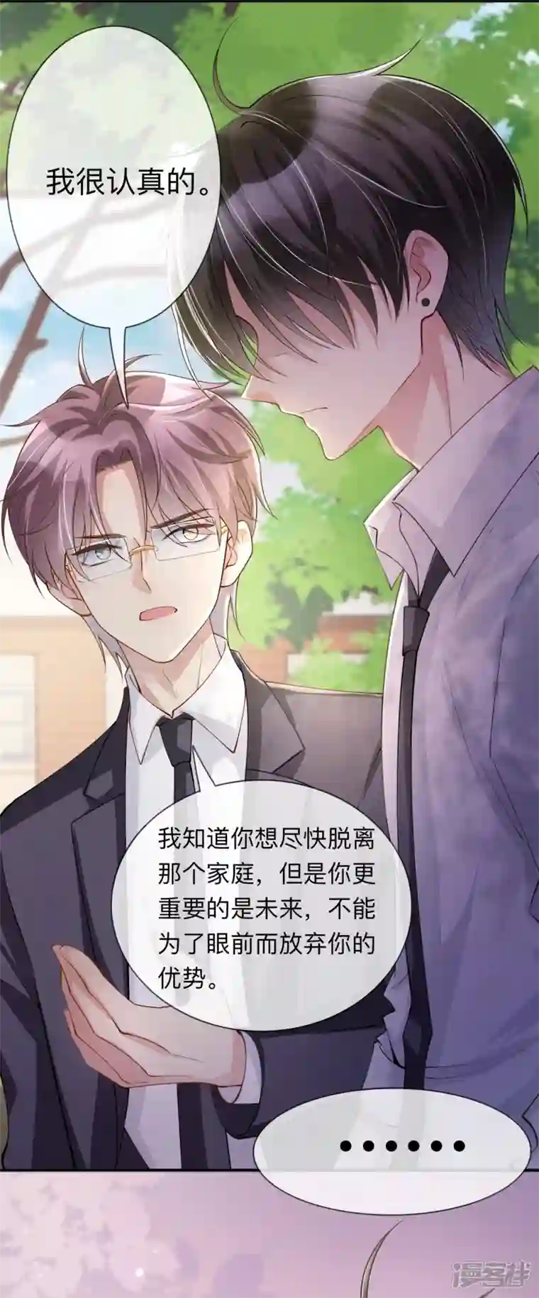 星与星的距离第16话 如何才能不傲娇