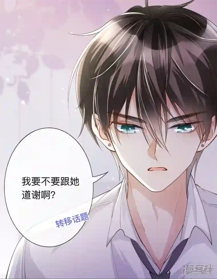 星与星的距离第16话 如何才能不傲娇