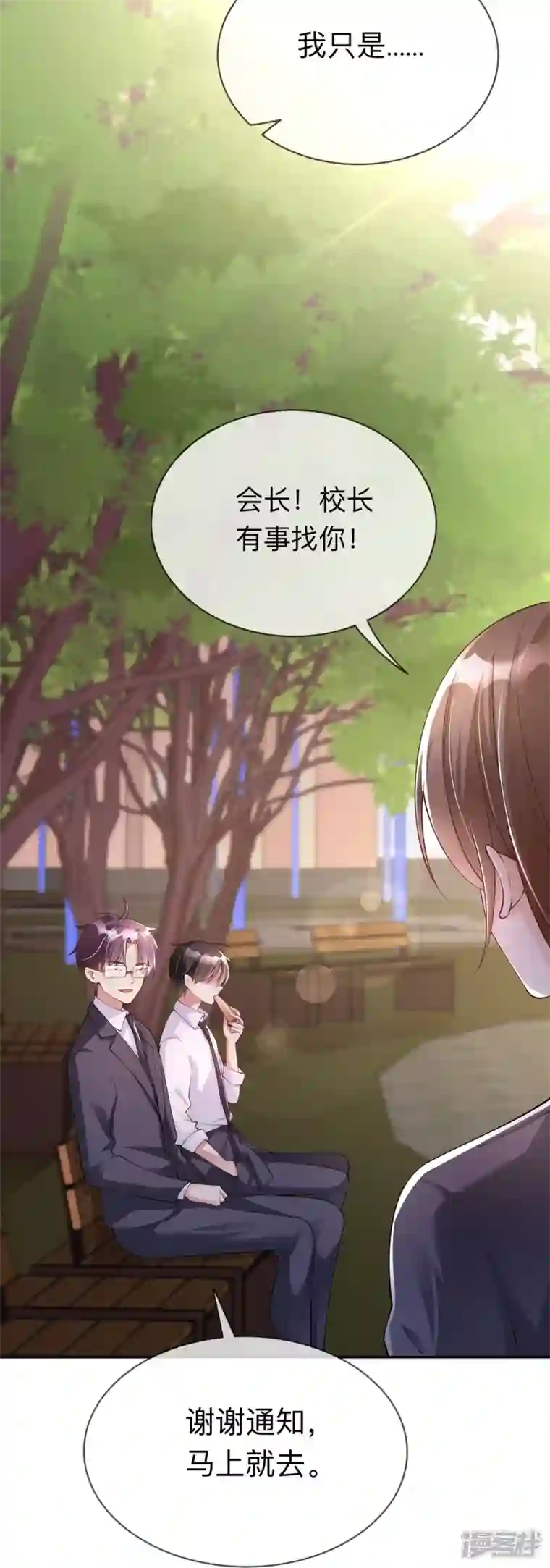 星与星的距离第16话 如何才能不傲娇