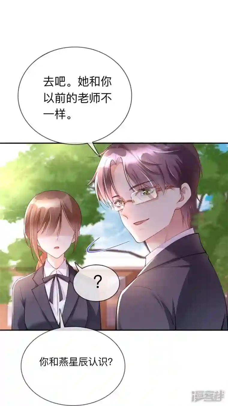 星与星的距离第16话 如何才能不傲娇