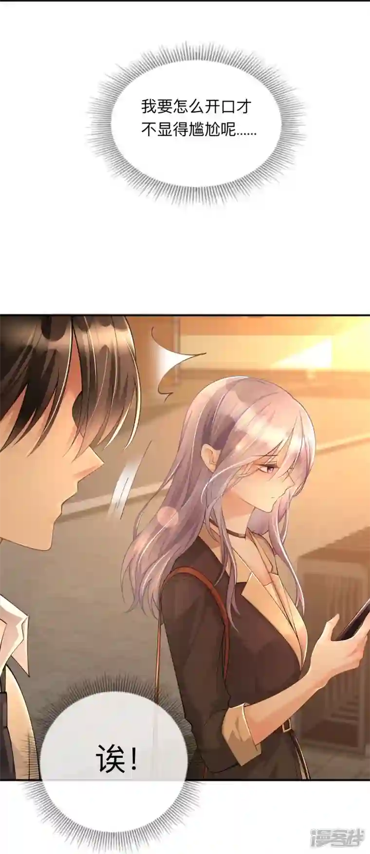 星与星的距离第16话 如何才能不傲娇